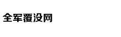效率高手是这样练成的